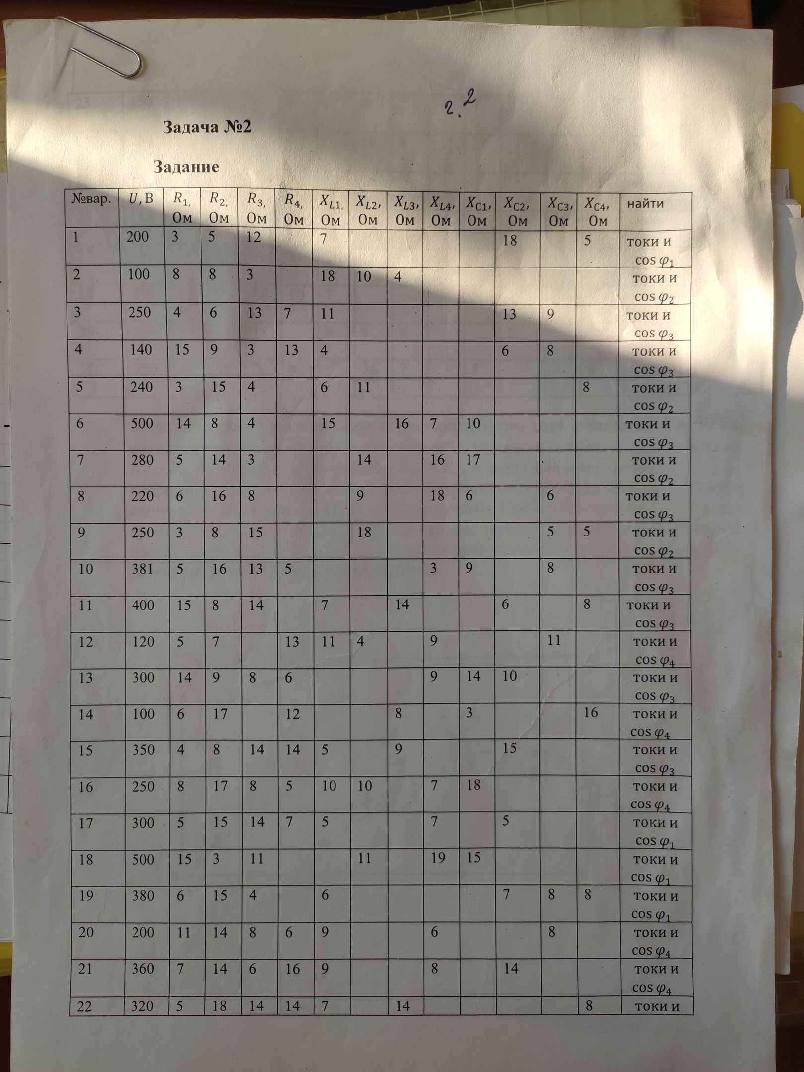 Помогите решить лабу по Электротехнике
